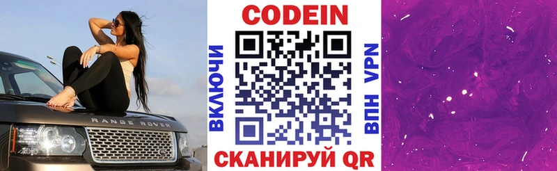 Codein напиток Lean (лин)  МЕГА как зайти  Пестово  хочу  